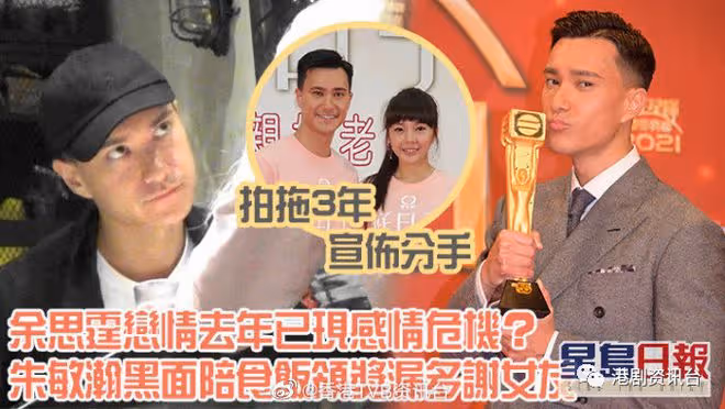 和平分手!TVB小生宣布結束3年情