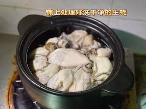 隔壁鄰居聞到都饞哭了的生蚝粉絲煲