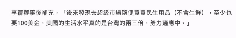 43歲女星李蒨蓉舉家赴美生活,四人吃快餐花2400,抱怨當地物價高「比台灣貴一倍」無奈自己買菜:能省一點