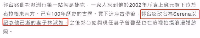 富士康老闆結婚14周年,在紀念亡妻的古堡,與二婚妻子開派對慶祝