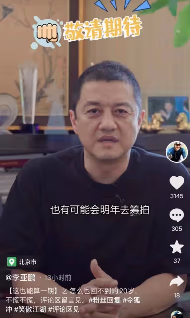50歲李亞鵬將復出拍電影!自誇10天寫完劇本,經商12年欠債4000萬