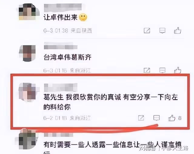 疑似視頻女子曾向狗仔留言,稱要聊向佐的料,郭爸:只支持我女兒