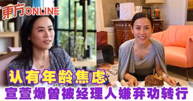 認有年齡焦慮　宣萱爆曾被經理人嫌棄勸轉行