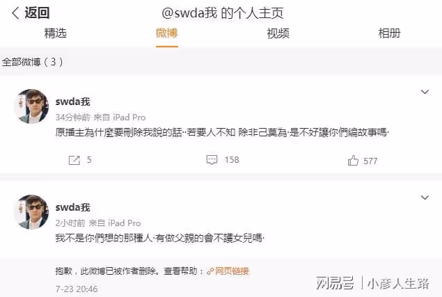 郭碧婷父親憤怒清空動態後再發聲,不再支持向佐:我只支持我女兒