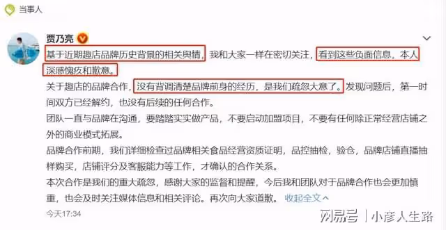 賈乃亮姐姐稱弟弟是老實人，難以分辨品牌方真假，甩鍋網絡環境