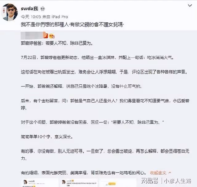 向佐疑似出軌,郭碧婷爸爸下場吃瓜,回應網友:我只支持我女兒!