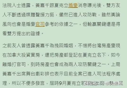 黃嘉千夏克立離婚官司9月開庭,女方將爭奪登記於男方名下的房產