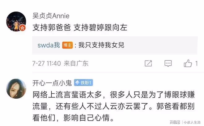 郭碧婷爸爸公開表態:我只支持我女兒!撇清了與向佐的關係