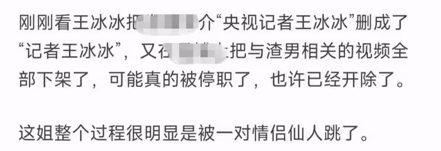 曝央視記者王冰冰被停職,已刪除與徐嘉余合體視頻,兩人疑似鬧掰