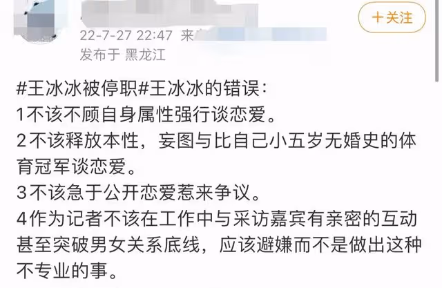 曝央視記者王冰冰被停職,已刪除與徐嘉余合體視頻,兩人疑似鬧掰