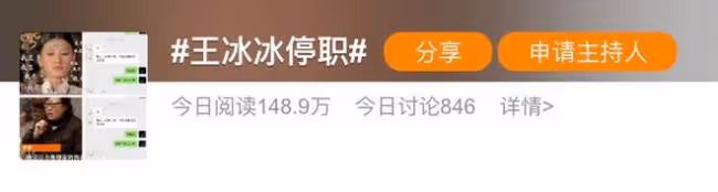 王冰冰停職衝上熱搜 這場三角戀中她扮演啥角色