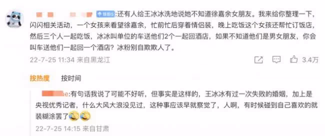王冰冰停職衝上熱搜 這場三角戀中她扮演啥角色