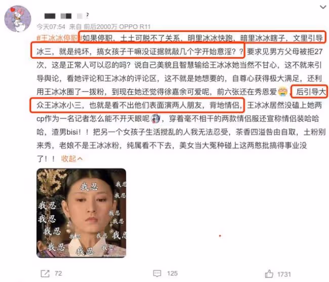 王冰冰停職衝上熱搜 這場三角戀中她扮演啥角色