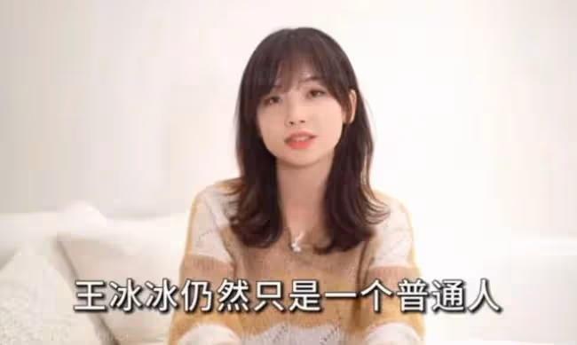 王冰冰停職衝上熱搜 這場三角戀中她扮演啥角色