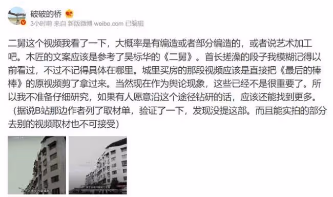 「二舅」視頻涉多處抄襲?違背起碼的紀實原則