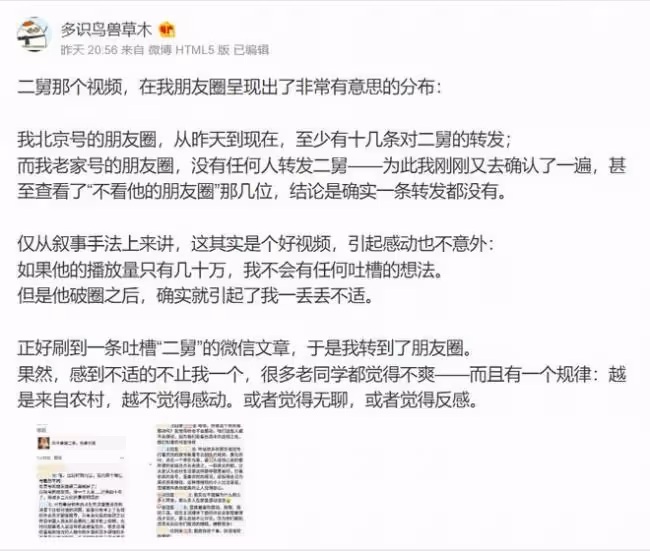 「二舅」視頻涉多處抄襲?違背起碼的紀實原則