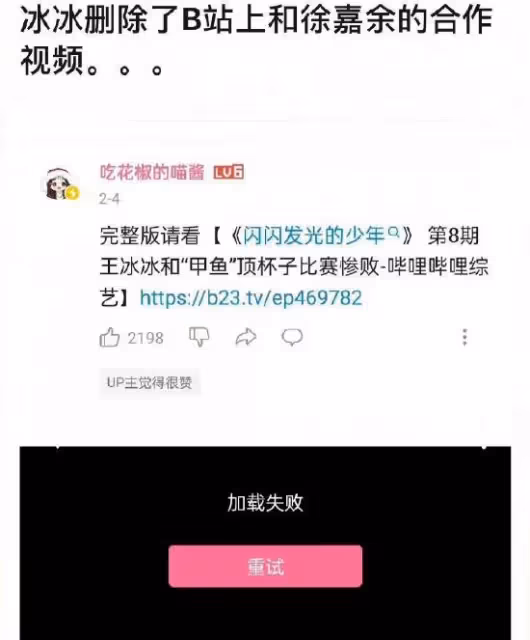 鬧掰?王冰冰個人帳號刪除與徐嘉余合作節目視頻