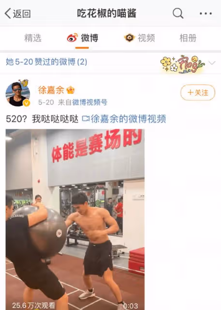 鬧掰?王冰冰個人帳號刪除與徐嘉余合作節目視頻