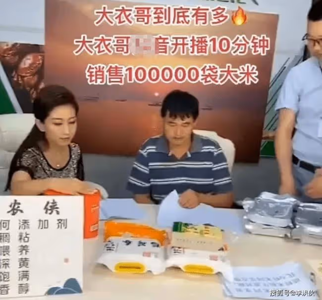 大衣哥缺錢娶兒媳?直播首秀十分鐘賣10萬袋大米