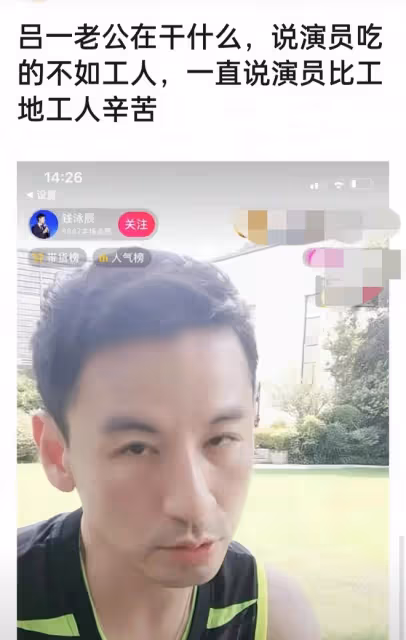 呂一老公稱演員比工人辛苦,遭網友反駁立馬回懟,態度囂張惹爭議
