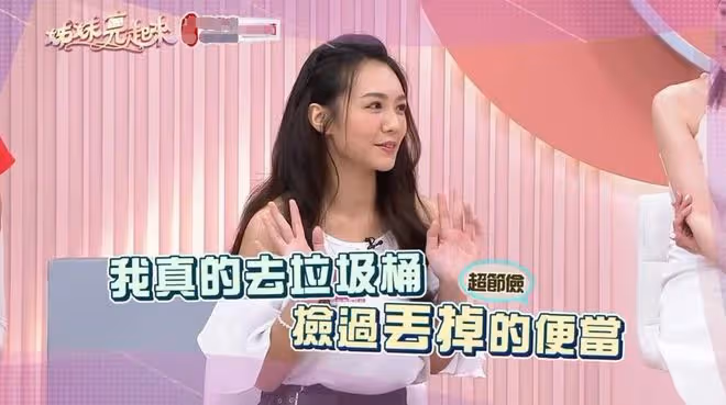 32歲影后曝節儉習慣引爭議!翻劇組垃圾桶撿剩盒飯,帶回家隔天吃