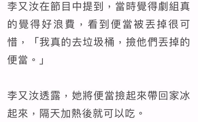 32歲影后曝節儉習慣引爭議!翻劇組垃圾桶撿剩盒飯,帶回家隔天吃
