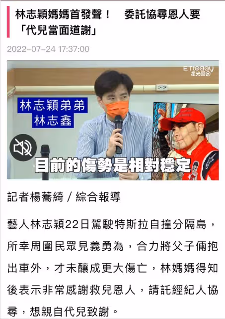 林志穎昏迷三天仍在ICU!被機構要求索賠「10萬元」 家人懸賞恩人「百萬」致謝