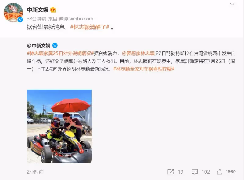 林志穎昏迷三天仍在ICU!被機構要求索賠「10萬元」 家人懸賞恩人「百萬」致謝
