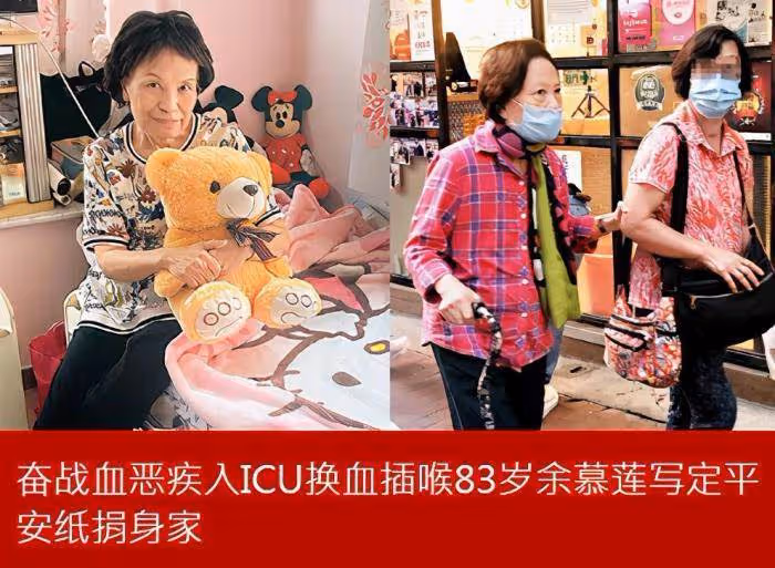 「最醜女星」余慕蓮:曾是周星馳御用丑角 一生未婚育 「我錢不多但捨得捐」
