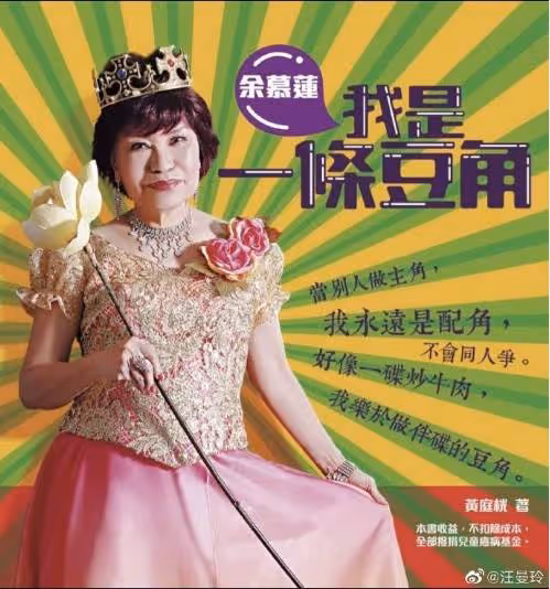 「最醜女星」余慕蓮:曾是周星馳御用丑角 一生未婚育 「我錢不多但捨得捐」