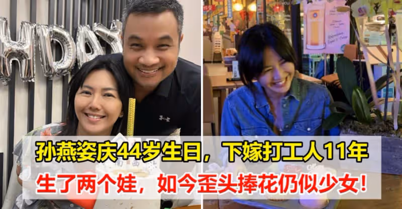 孫燕姿慶44歲生日，下嫁打工人11年生了兩個娃，如今歪頭捧花仍似少女