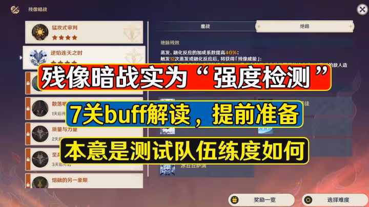 原神：殘像暗戰實為「強度檢測」，難度堪比深淵12層，可試練度