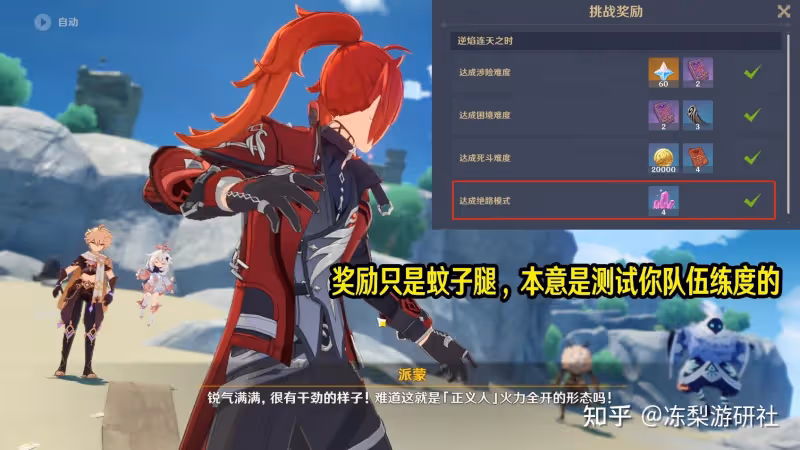 原神:殘像暗戰實為「強度檢測」,難度堪比深淵12層,可試練度