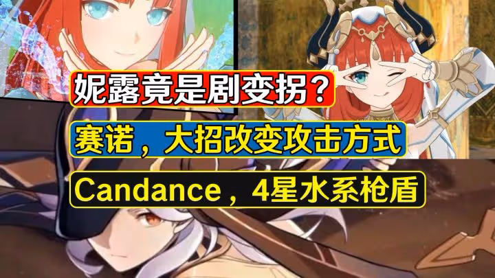 原神：3.1角色技能曝光，妮露竟是劇變拐？賽諾開大改變攻擊方式