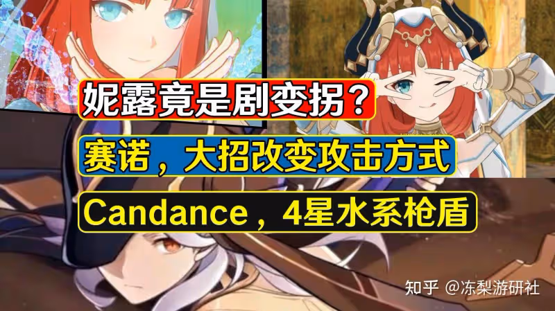 原神:3.1角色技能曝光,妮露竟是劇變拐?賽諾開大改變攻擊方式