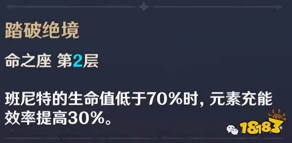 原神班尼特幾命完全體 班尼特加不加六命
