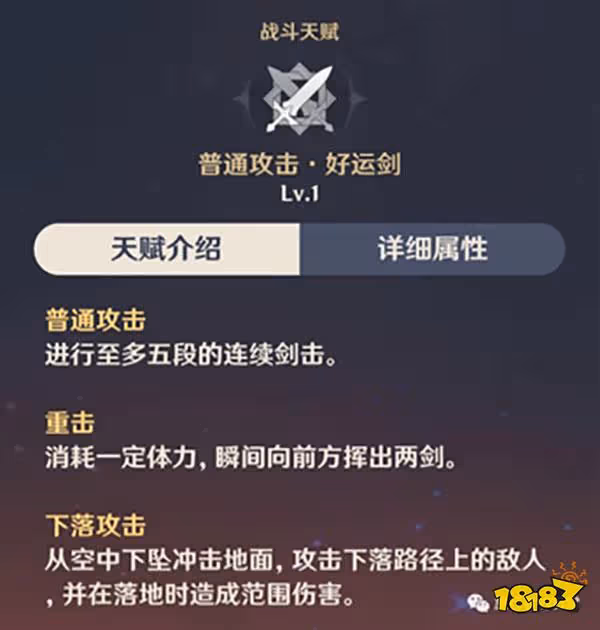 原神班尼特大招增傷和什麼有關 班尼特天賦技能介紹