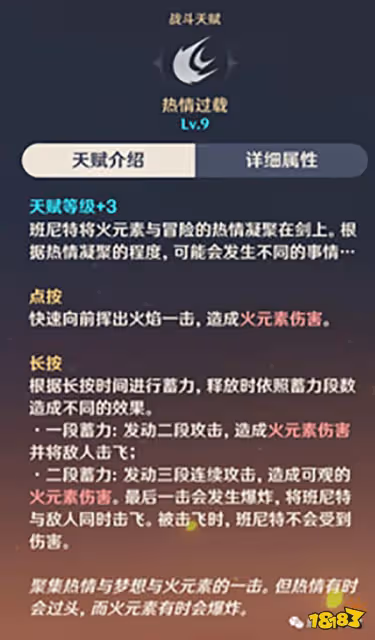 原神班尼特大招增傷和什麼有關 班尼特天賦技能介紹