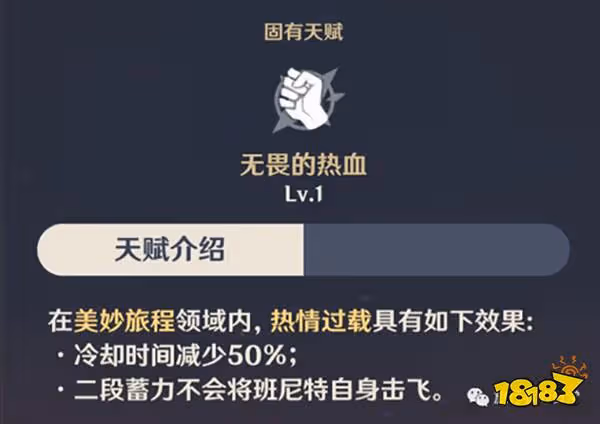 原神班尼特大招增傷和什麼有關 班尼特天賦技能介紹