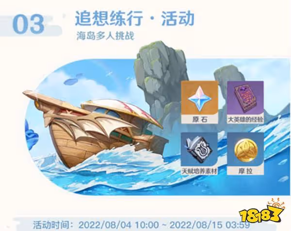 原神2.8下半有多少原石 2.8下半原石數量一覽