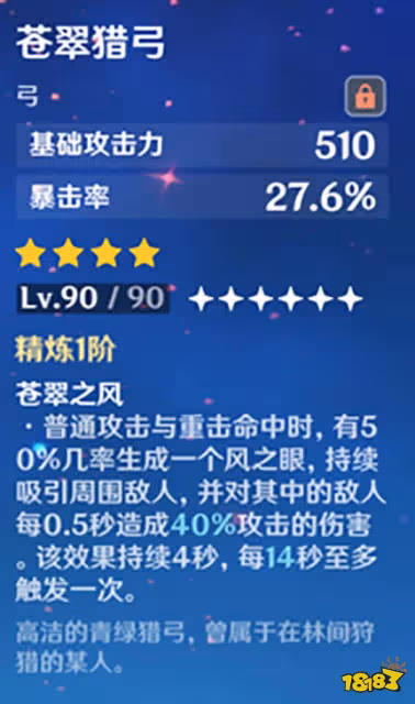原神宵宮四星武器推薦 宵宮用什麼四星武器好