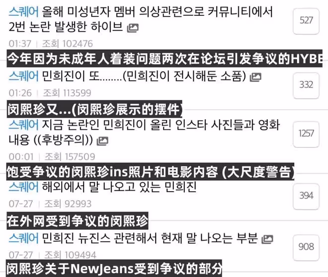 風評突變!HYBE女團再陷未成年情色爭議?製作人前科累累被前合作藝人實錘?