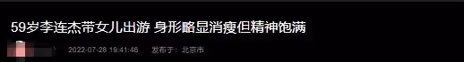 李連杰攜家人歐洲靜修!身形消瘦狀態回春,女兒身材火辣顏值高