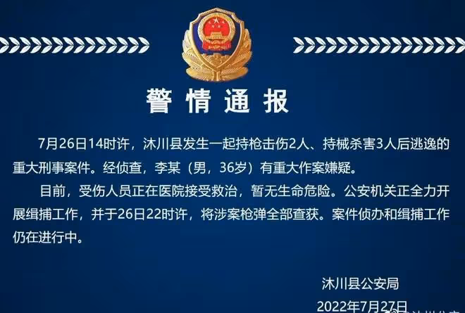 四川樂山李某槍擊案令人揪心,死者是女友的子女和看望孩子的公公