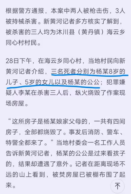 四川樂山李某槍擊案令人揪心,死者是女友的子女和看望孩子的公公