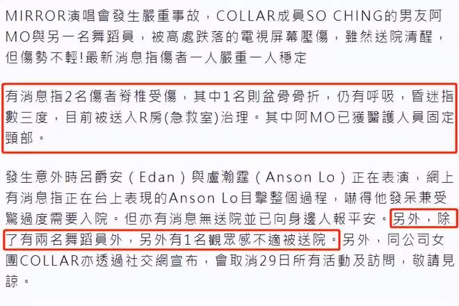 Mirror演唱會連生意外,空中大螢幕掉落,2人已送醫院急救!