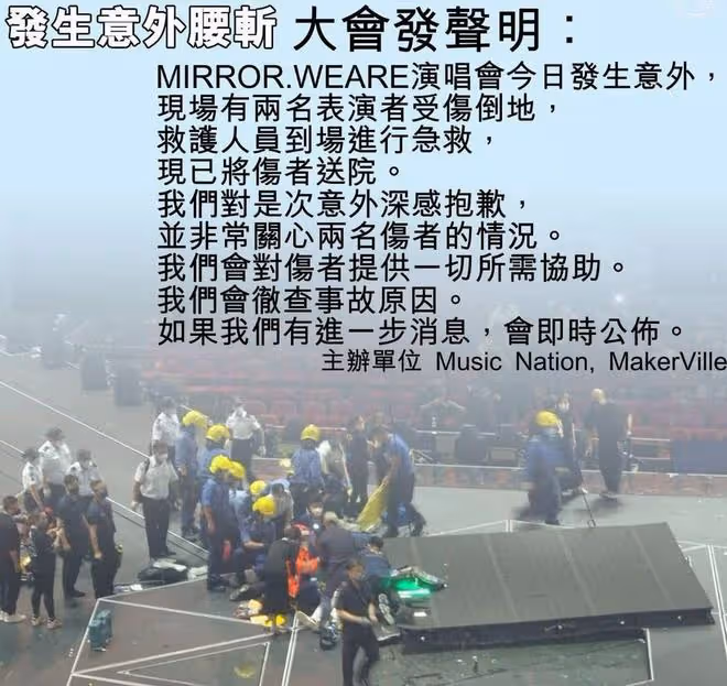 Mirror演唱會連生意外,空中大螢幕掉落,2人已送醫院急救!