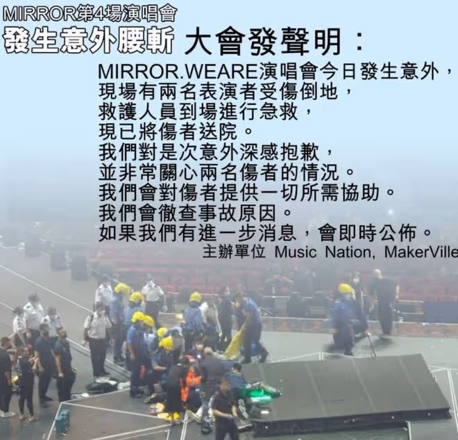 人氣男團演唱會出意外!2人被巨型螢幕墜落砸傷,霍啟剛發文怒斥