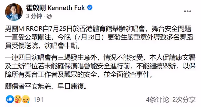 人氣男團演唱會出意外!2人被巨型螢幕墜落砸傷,霍啟剛發文怒斥