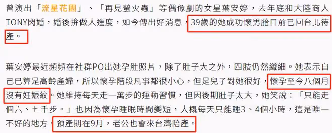39歲女星嫁上海富商後宣布懷孕!已獨自回台灣待產,寶寶性別曝光